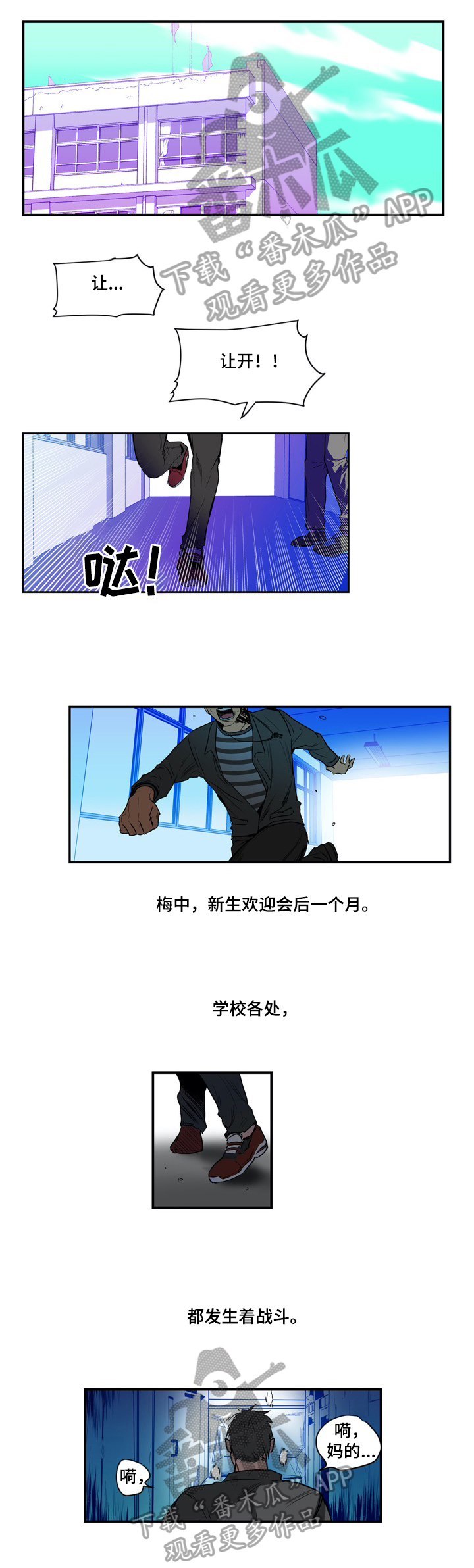 小桃与小爱人物介绍漫画,第12章：小爱军团1图