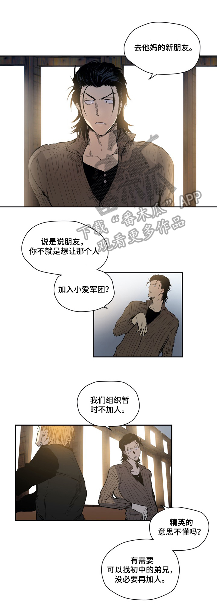 小桃与小爱漫画,第38章：新人2图