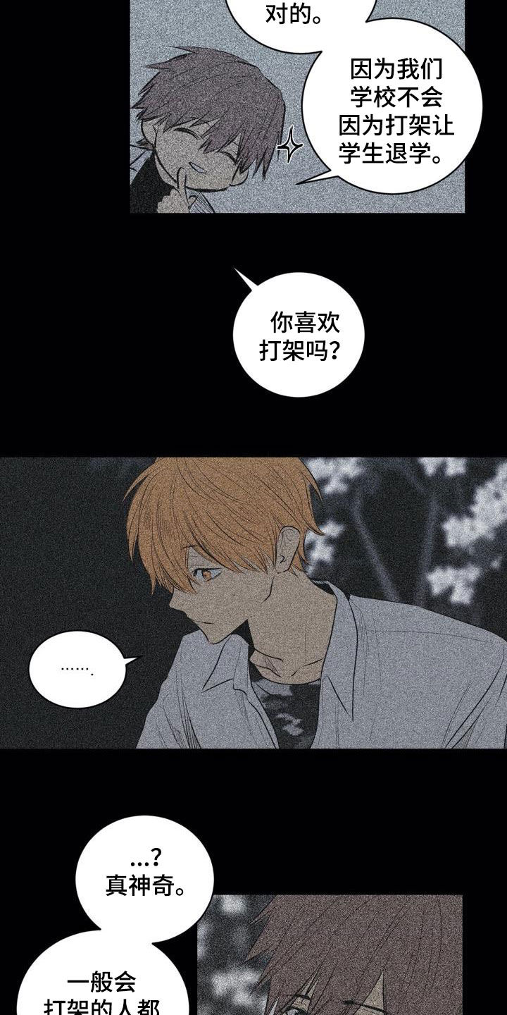 小桃与小爱漫画原名漫画,第101章：【第二季】交朋友2图