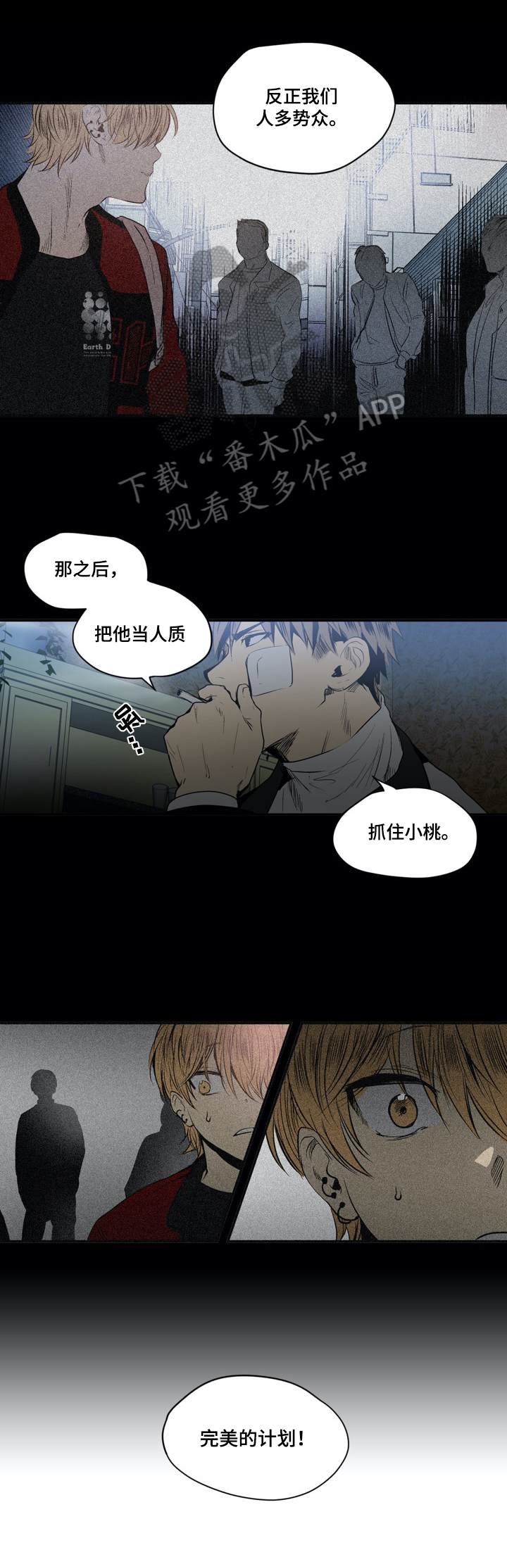 小桃源漫画,第19章：追击1图