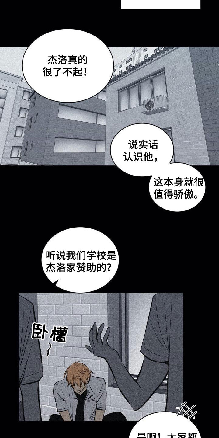 小桃园公园漫画,第102章：【第二季】权利关系2图