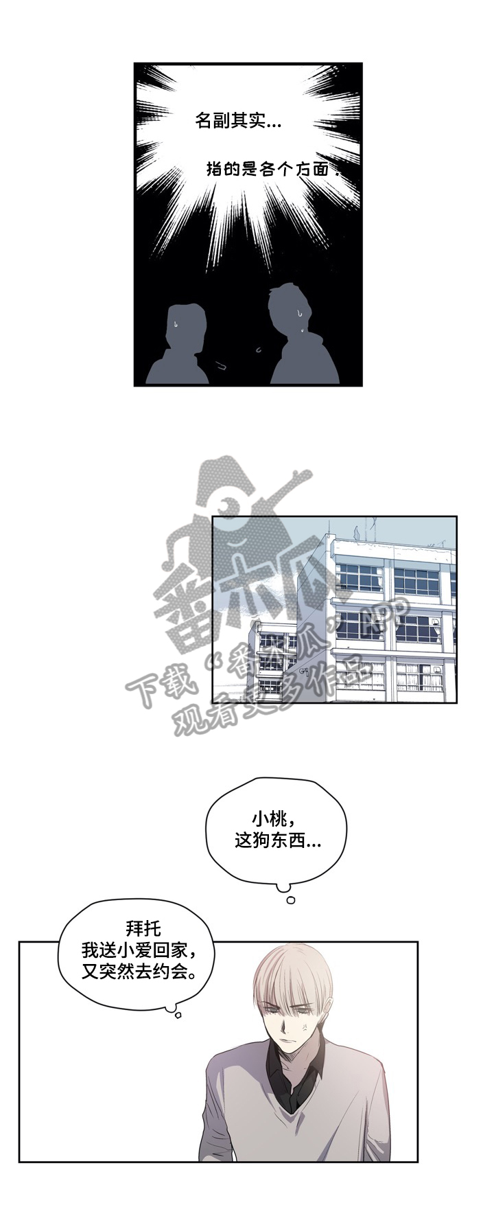 小桃红全文免费阅读漫画,第20章：路见不平1图