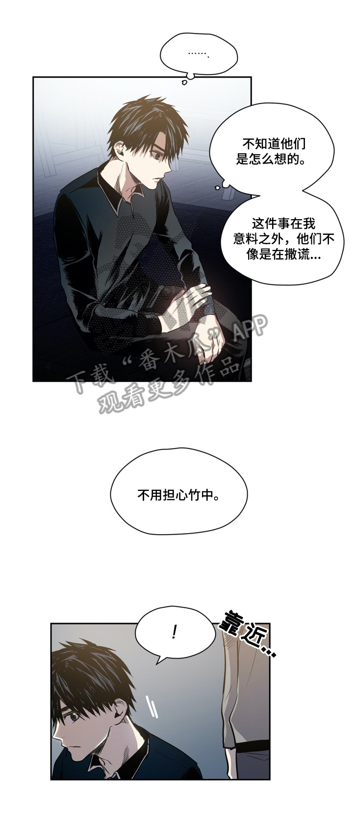 小桃源漫画,第51章：局势分析1图