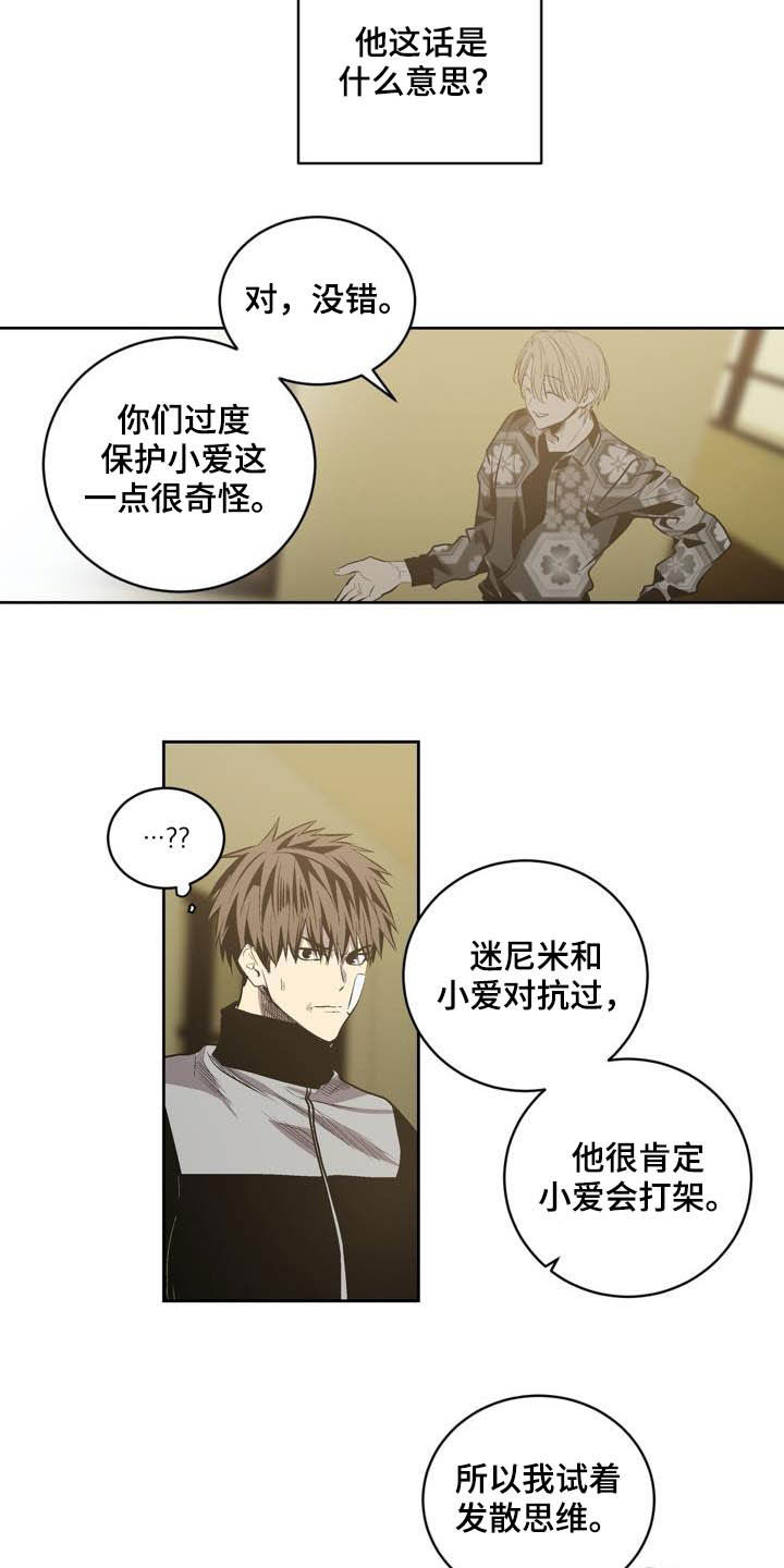 小桃与小爱完结了么漫画,第93章：【第二季】亲自确认2图