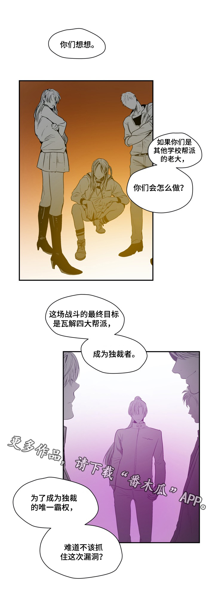 小桃与小爱人物介绍漫画,第49章：现状1图