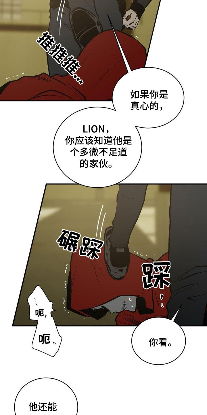 小桃爱小熊漫画,第99章：【第二季】逼迫的方式1图