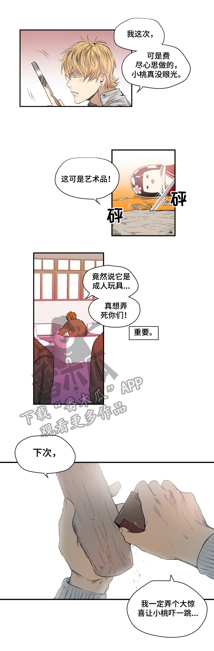 小桃与小爱漫画漫画,第15章：艺术品2图