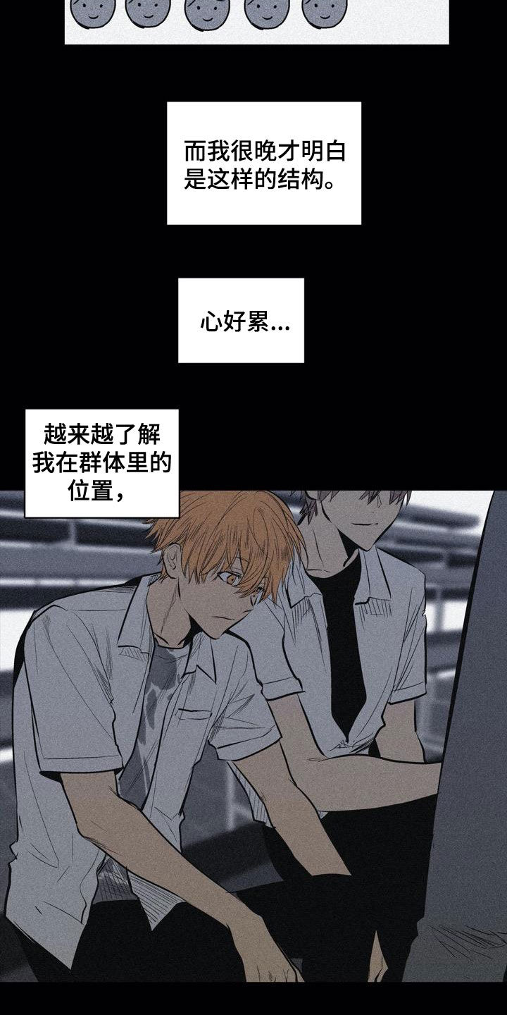 小桃与小爱完结了么漫画,第104章：【第二季】上下等级2图