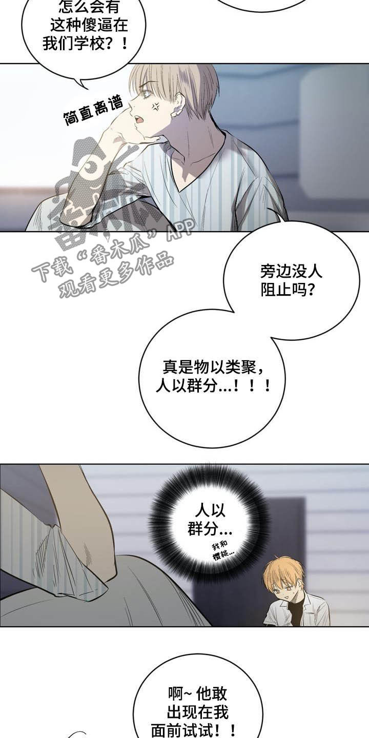 小桃园公园漫画,第88章：【第二季】不用担心2图