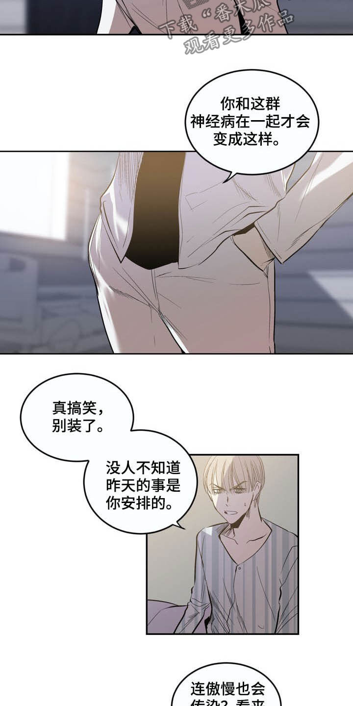 小桃与小爱漫画,第71章：【第二季】警告1图