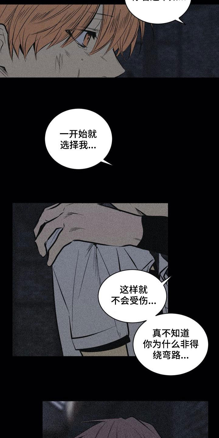 小桃园清真寺漫画,第107章：【第二季完结】不可以1图