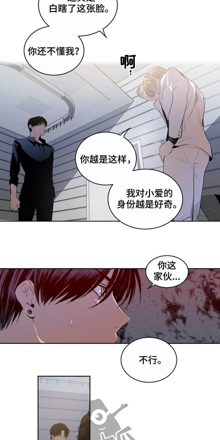 小桃与小爱完结了么漫画,第70章：【第二季】住院1图