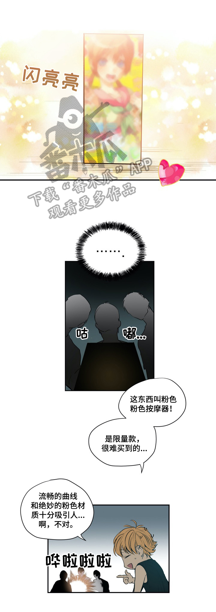 小桃与小爱的作者是谁漫画,第3章：检查1图