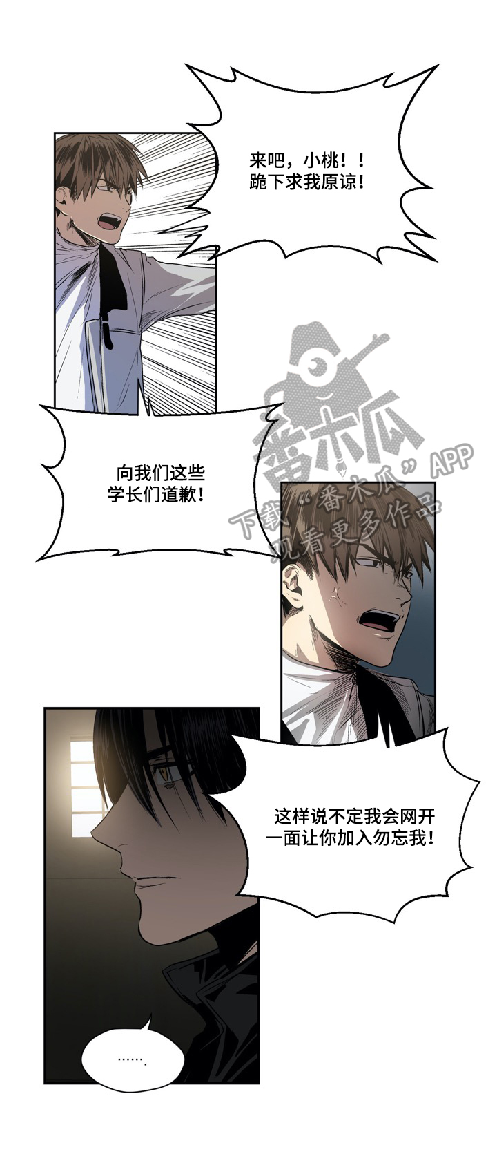 小桃与小爱漫画,第28章：被俘1图