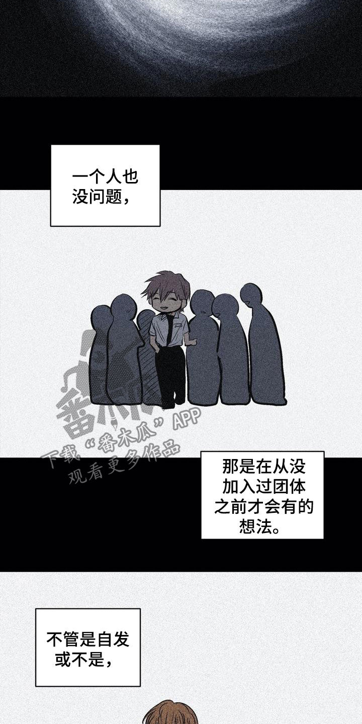 小桃与小爱完结了么漫画,第104章：【第二季】上下等级1图