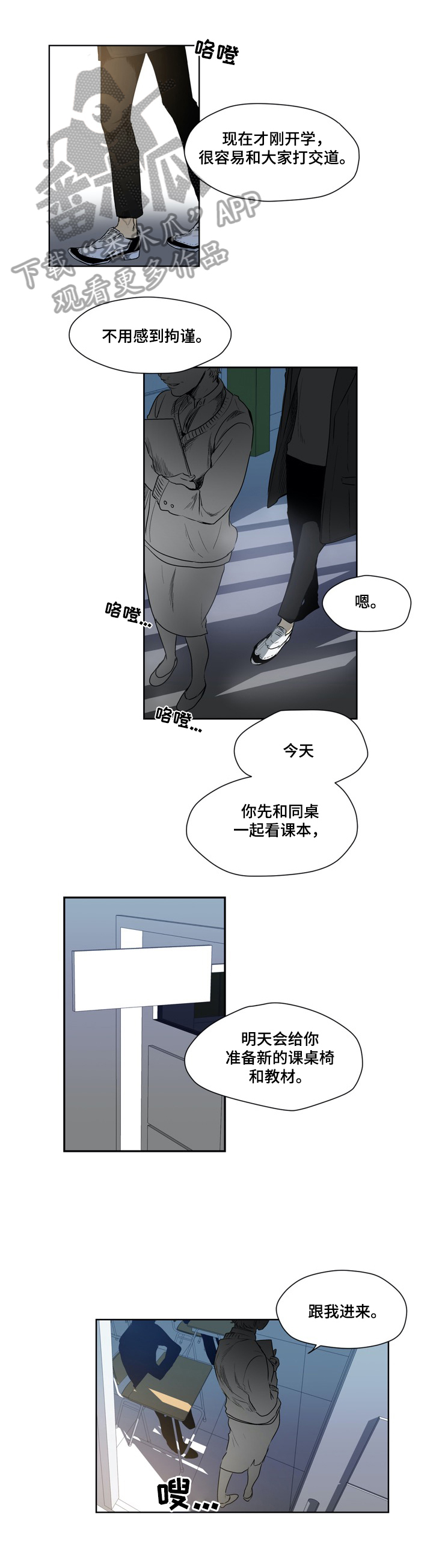 小桃与小爱漫画在哪看漫画,第36章：转学生1图