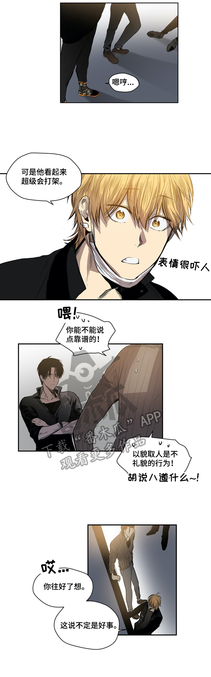 小桃与小爱漫画,第38章：新人2图