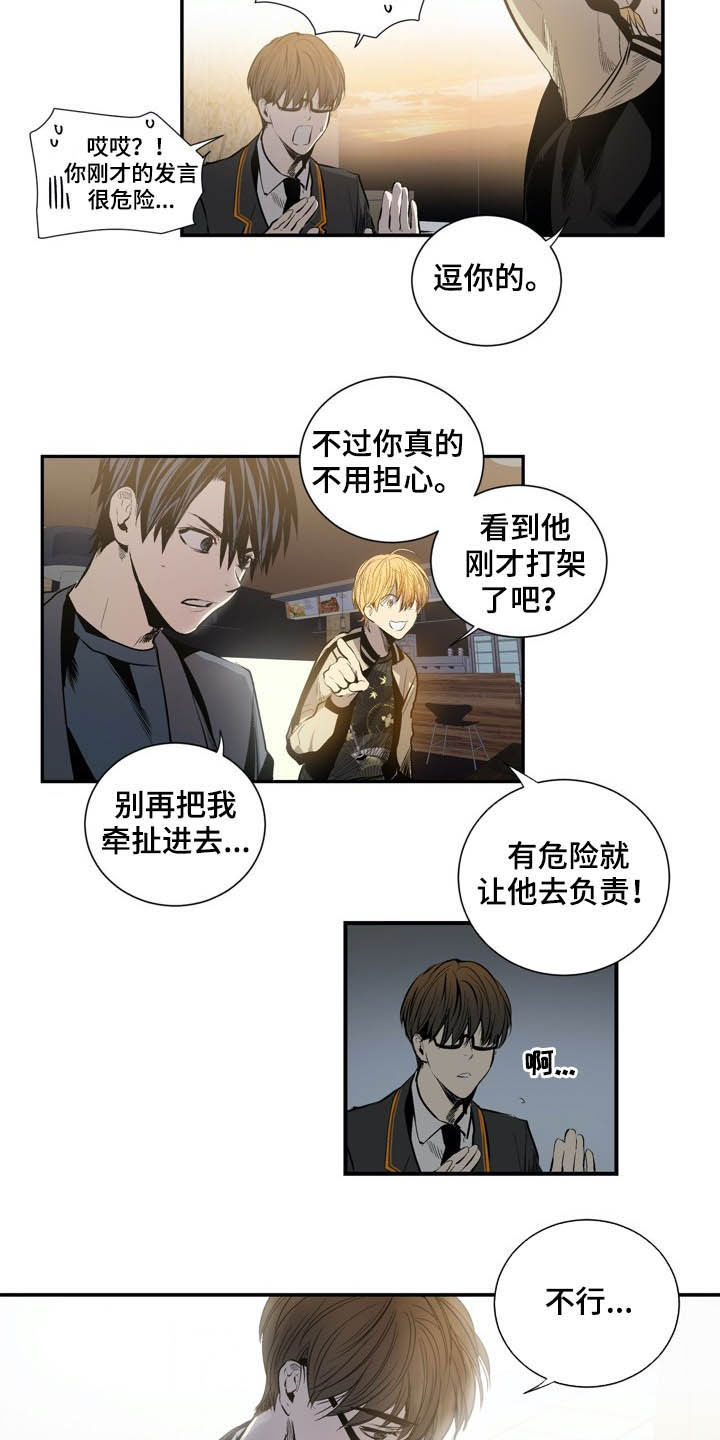 小桃与小爱百度网盘漫画,第61章：拒绝暴力1图