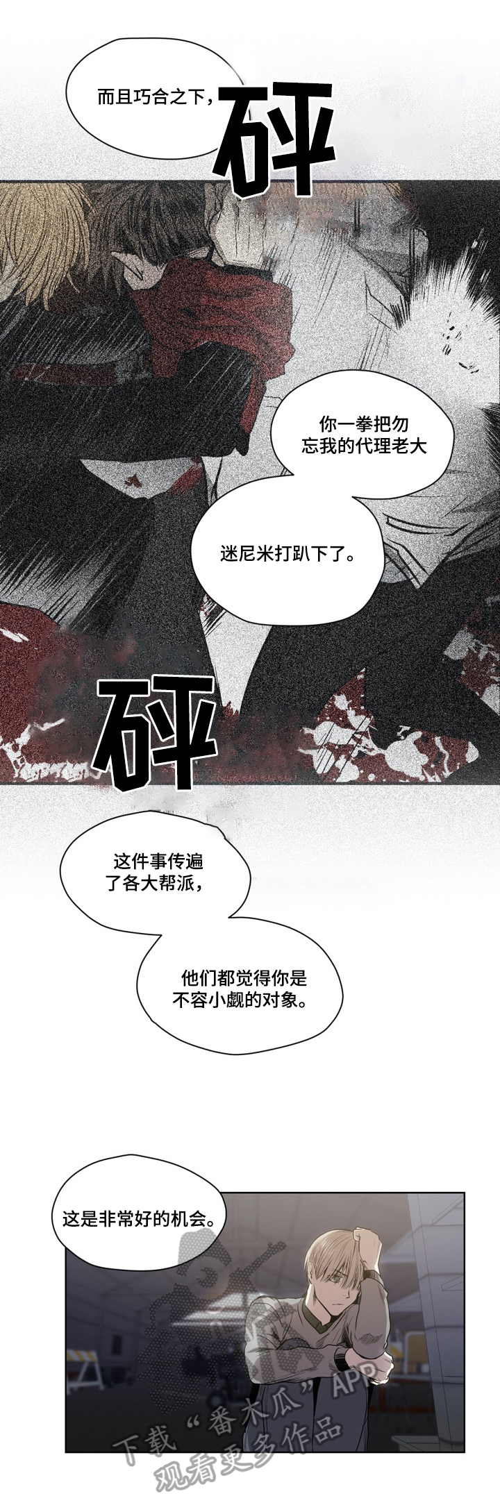 小桃与小爱第三漫画,第50章：实力2图