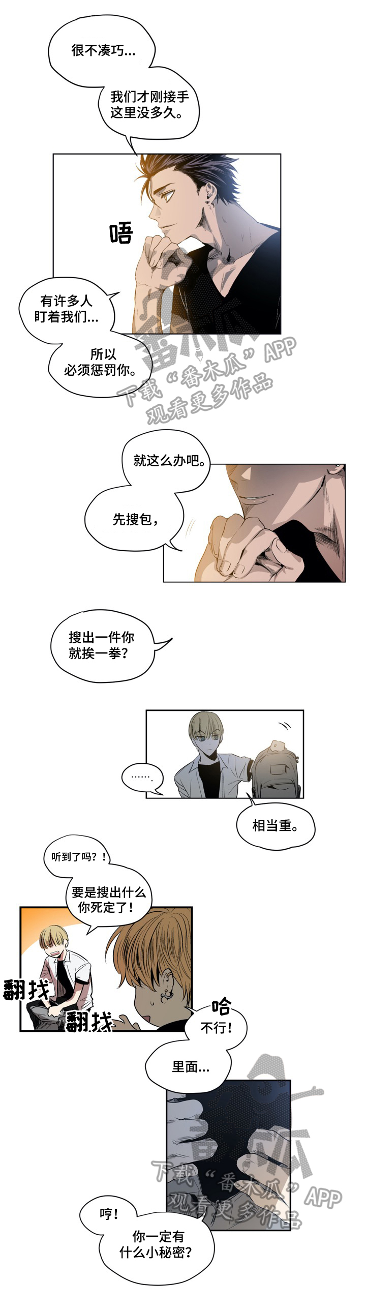 小桃源李白漫画,第3章：检查1图