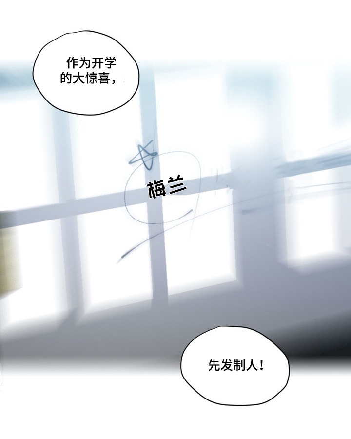 小桃与小爱人物介绍漫画,第12章：小爱军团2图