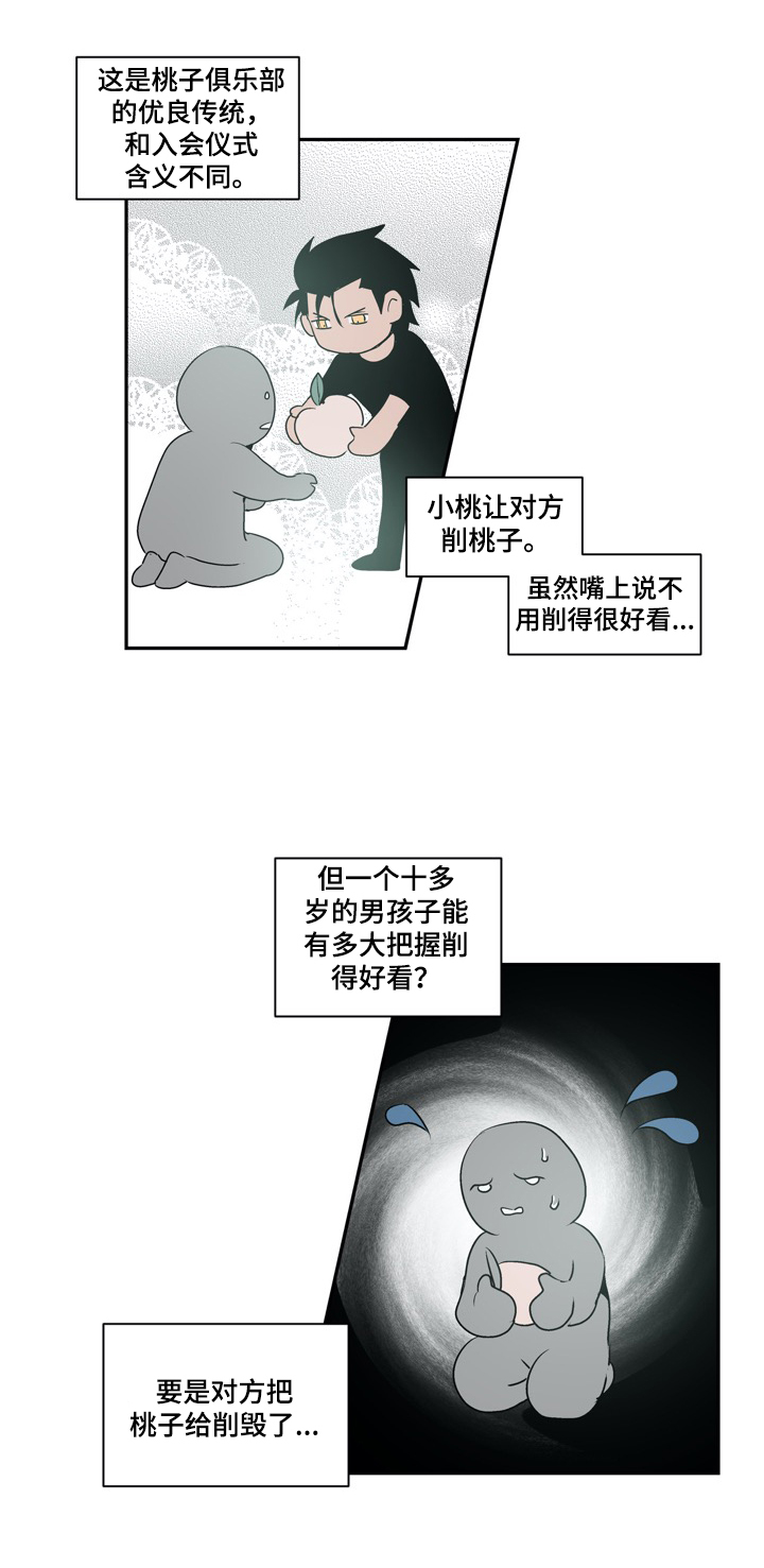 小桃源李白漫画,第5章：真心2图