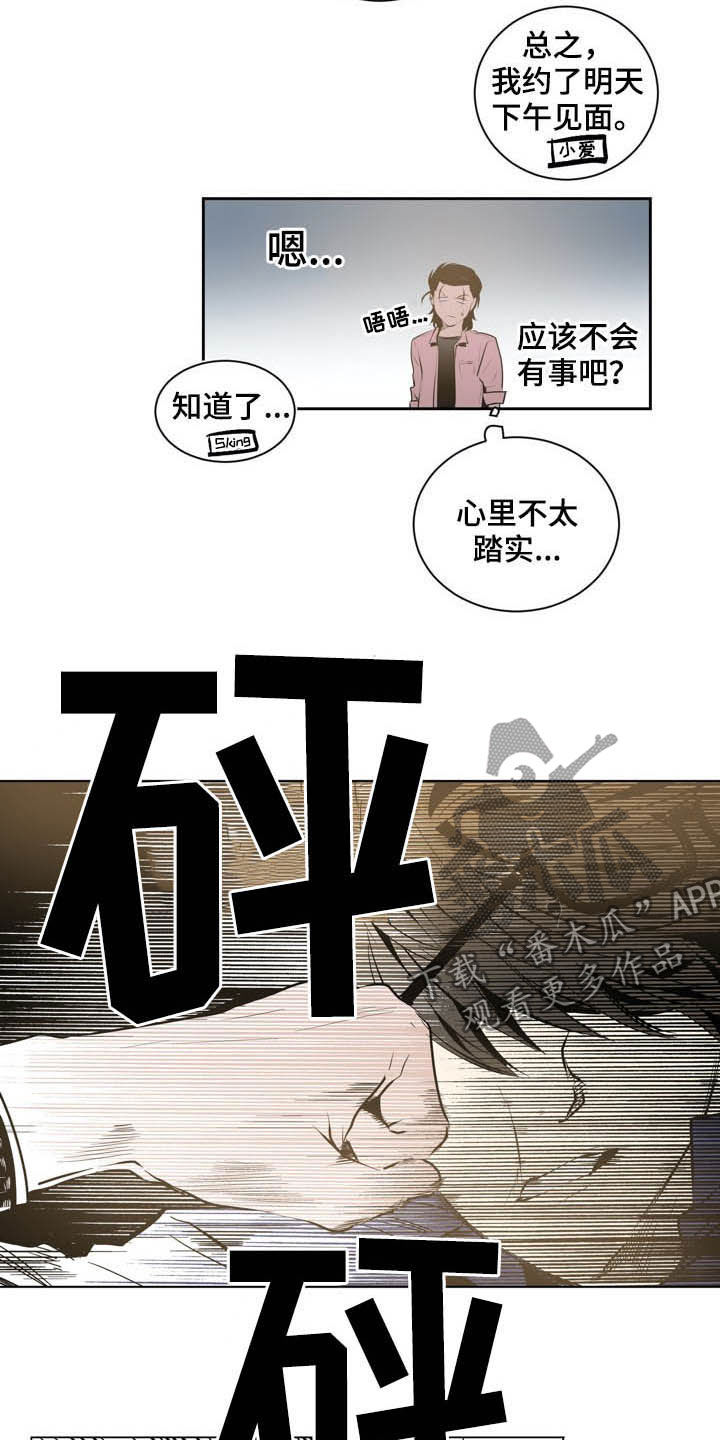 小桃源漫画,第66章：是时候了2图