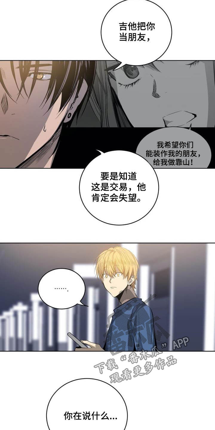 小桃新坼漫画,第82章：【第二季】以后别这样1图