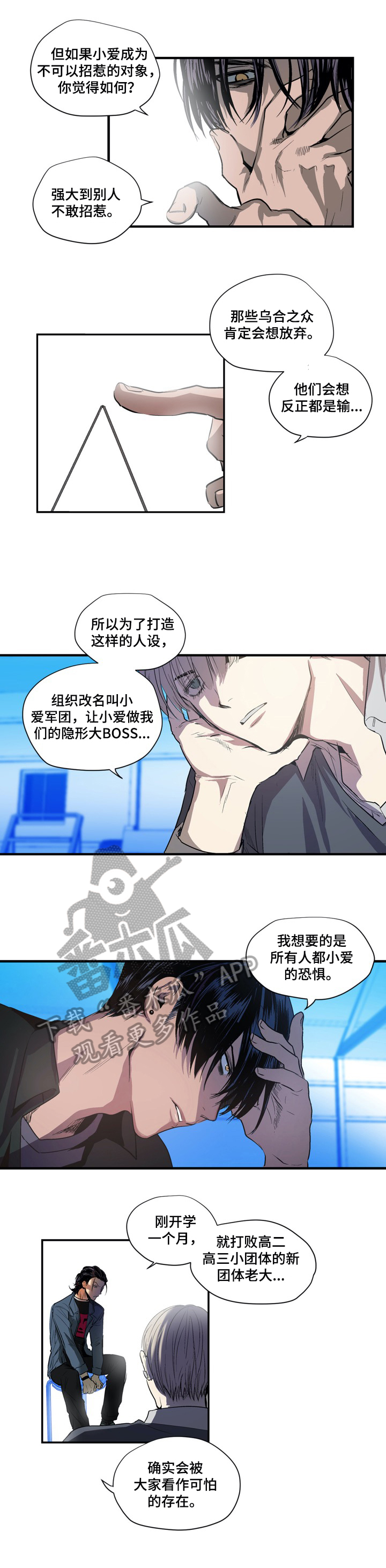 小桃源李白漫画,第13章：保护计划2图