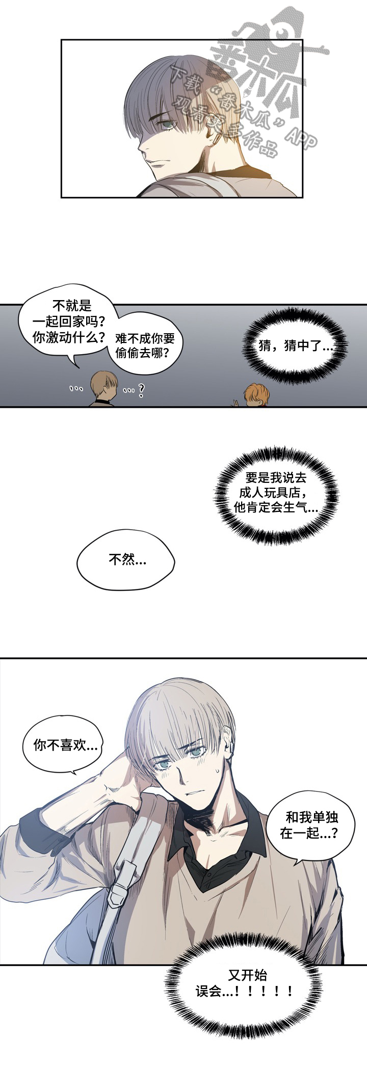 小桃与小爱百度网盘漫画,第18章：买东西1图