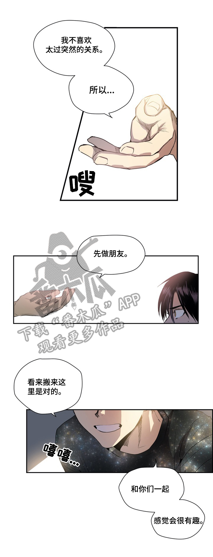 小桃源李白漫画,第11章：从朋友开始2图