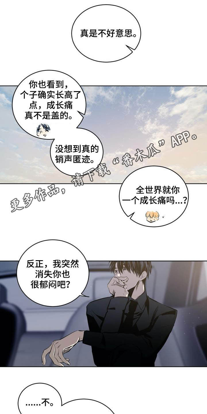 小桃与小爱谁攻漫画,第84章：【第二季】替罪羊1图