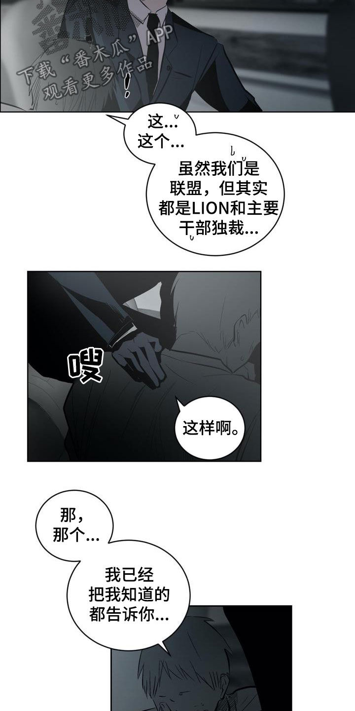 小桃与小爱漫画原名漫画,第100章：【第二季】叛徒2图