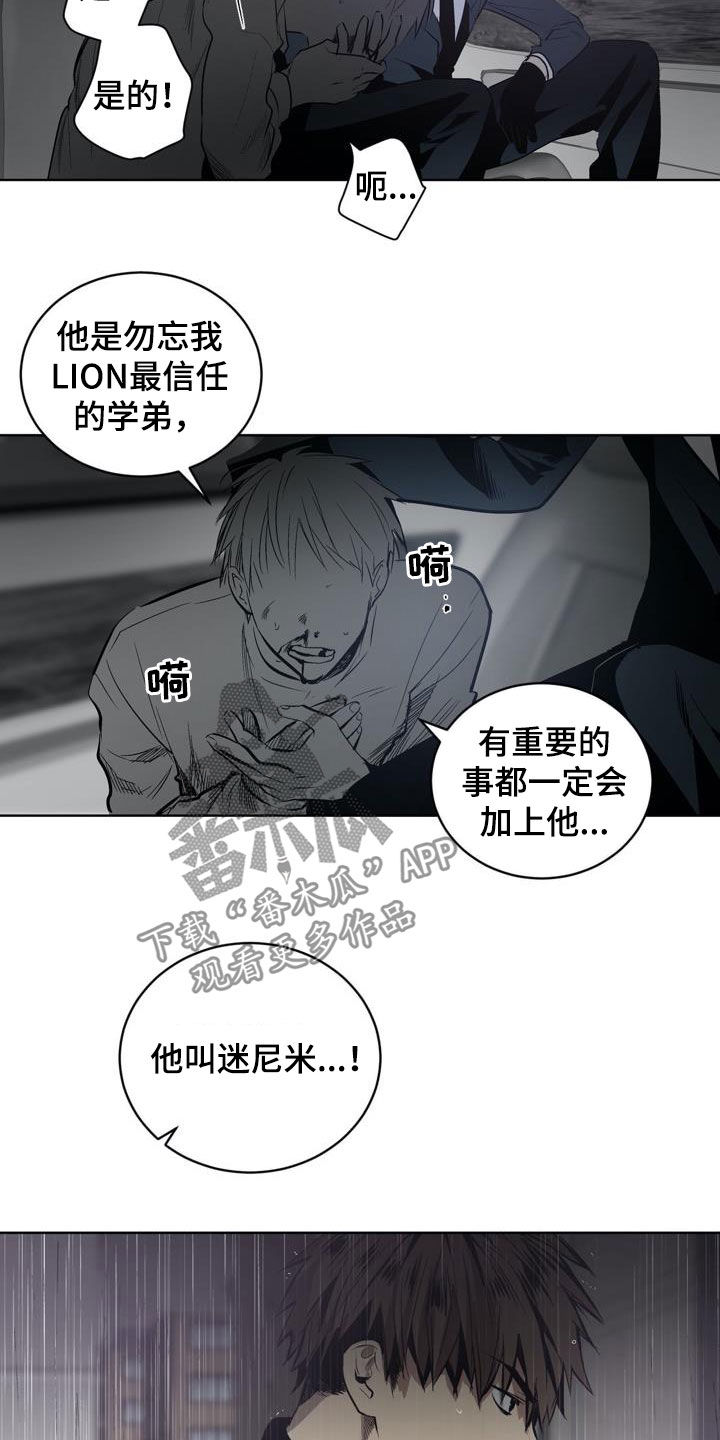 小桃源李白漫画,第100章：【第二季】叛徒2图