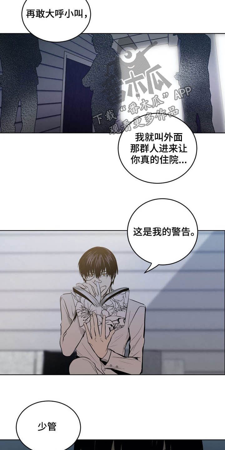 小桃新坼漫画,第73章：【第二季】尾随1图