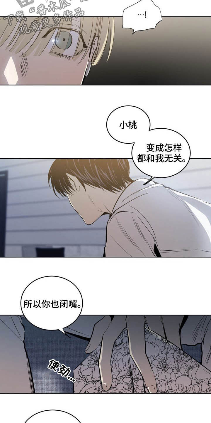 小桃源李白漫画,第73章：【第二季】尾随2图