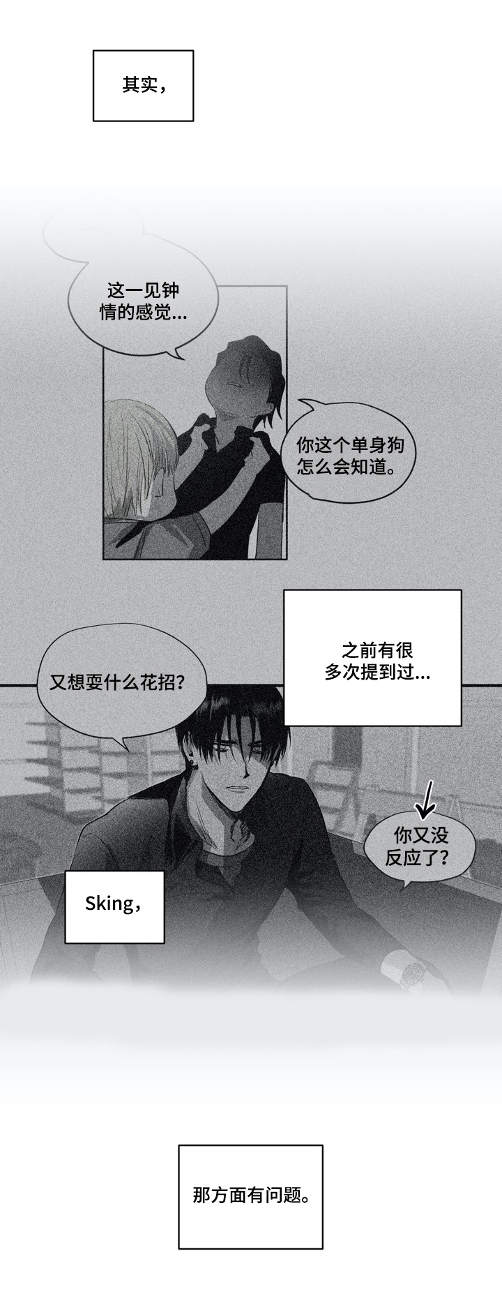 小桃与小爱第三漫画,第43章：有问题2图