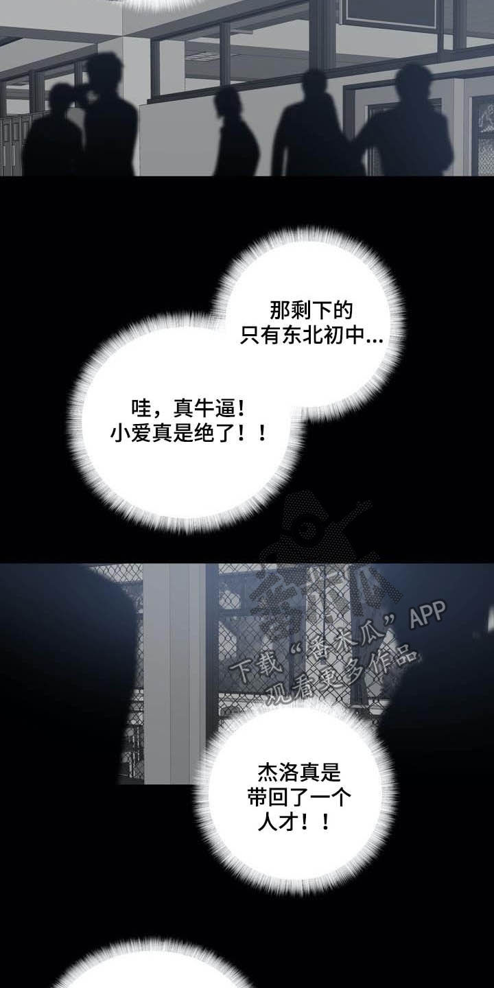 小桃与小爱谁攻漫画,第83章：【第二季】跟踪2图