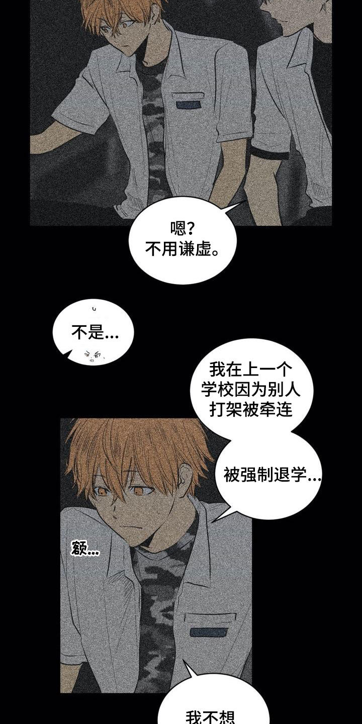 小桃与小爱漫画,第101章：【第二季】交朋友2图