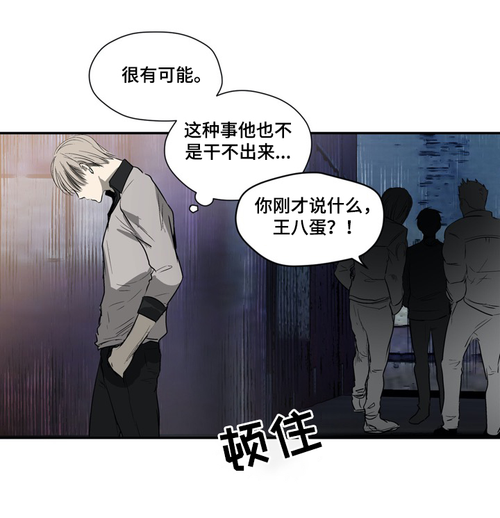 小桃园官网漫画,第20章：路见不平2图