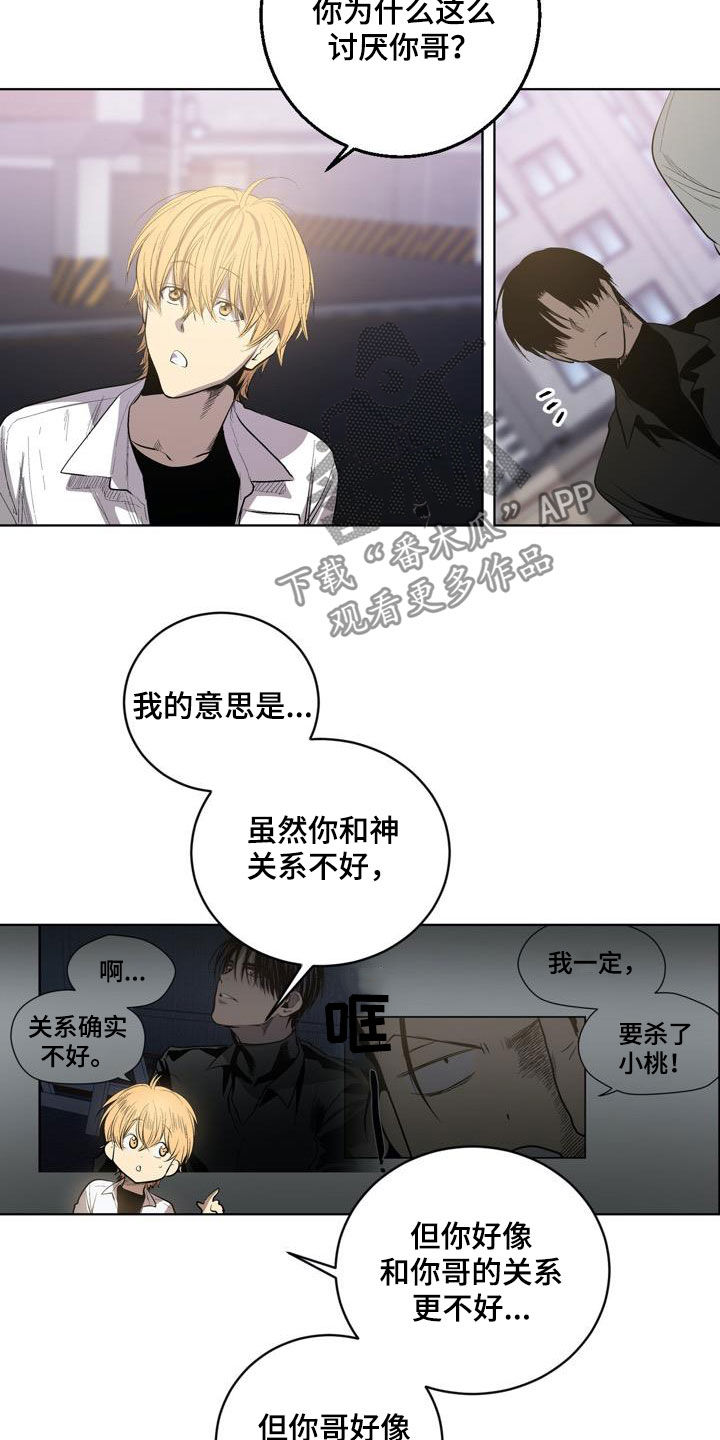 小桃与小爱漫画第三季吗漫画,第91章：【第二季】很有用1图