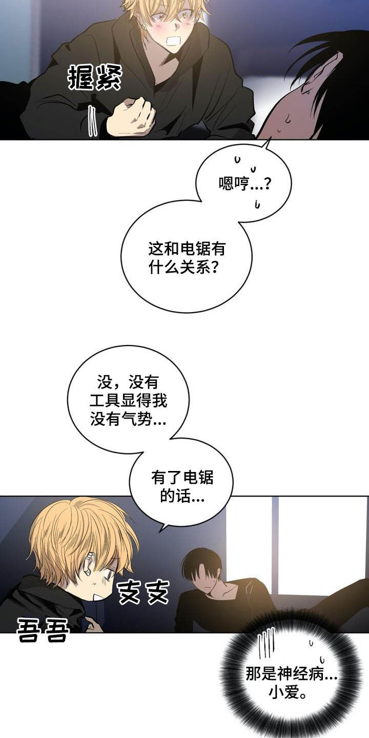 小桃与小爱漫画,第92章：【第二季】朋友1图