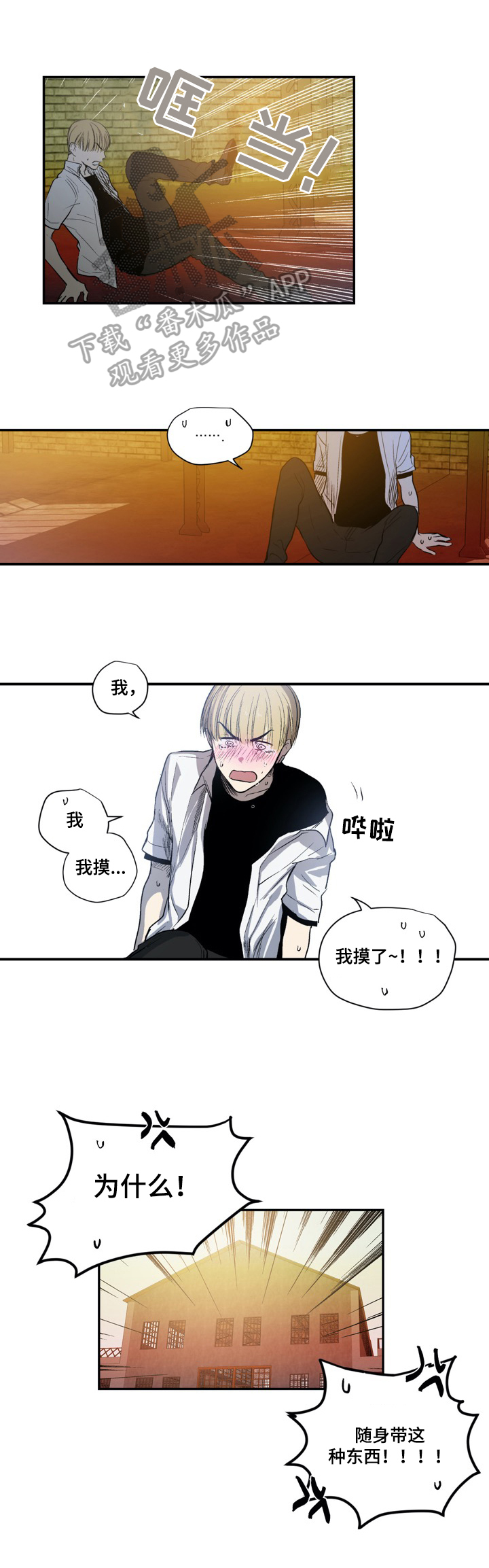 小桃红歌曲漫画,第3章：检查2图