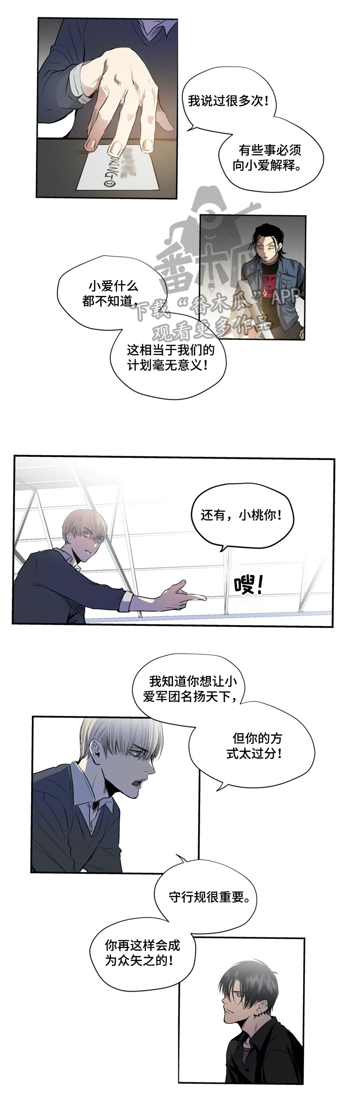 小桃源李白漫画,第13章：保护计划1图