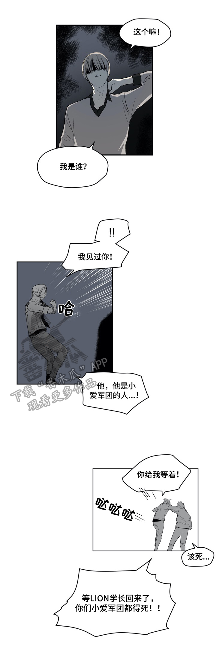 小桃与小爱在哪看漫画,第21章：来电2图