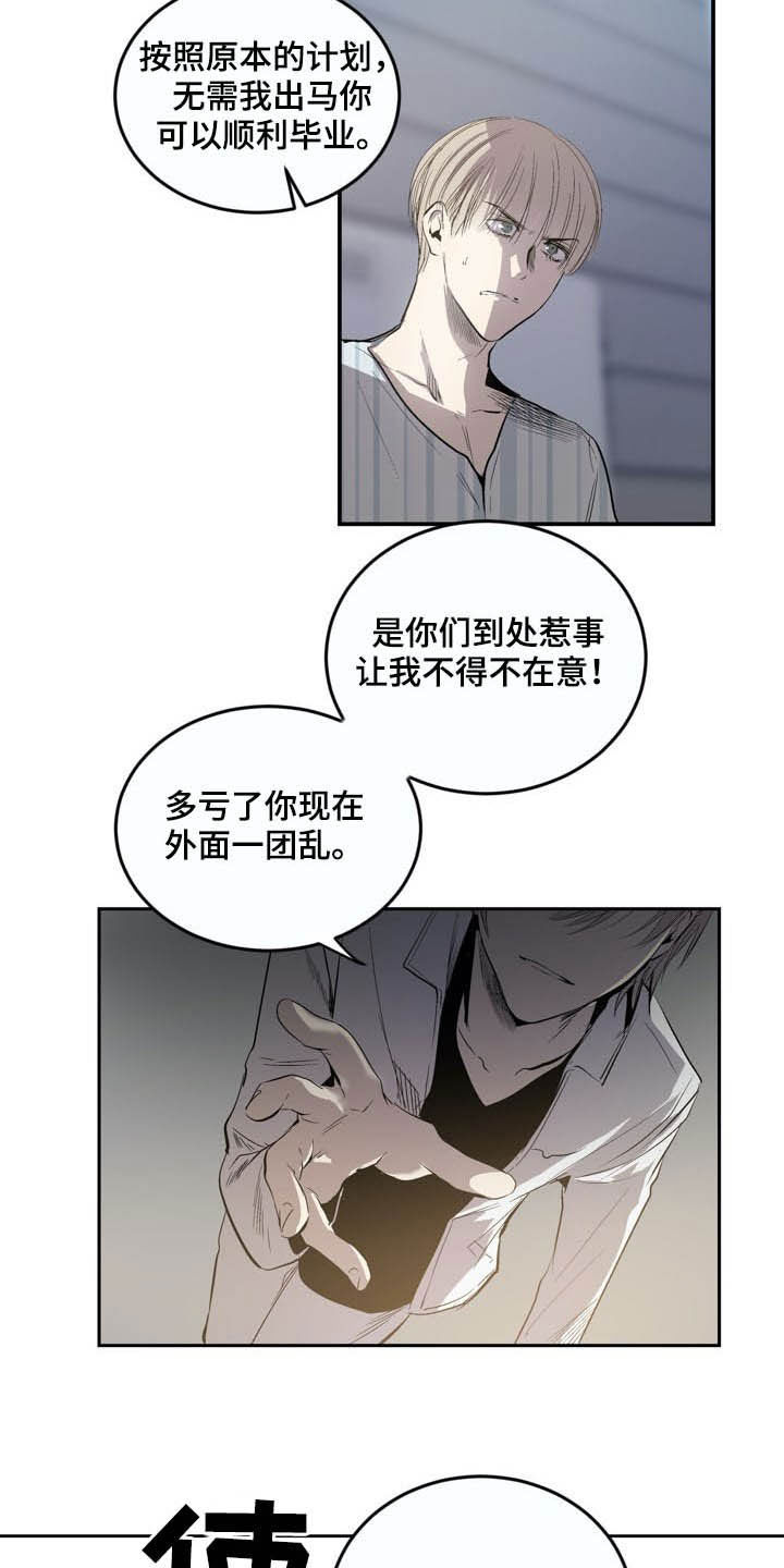 小桃樱漫画,第71章：【第二季】警告2图