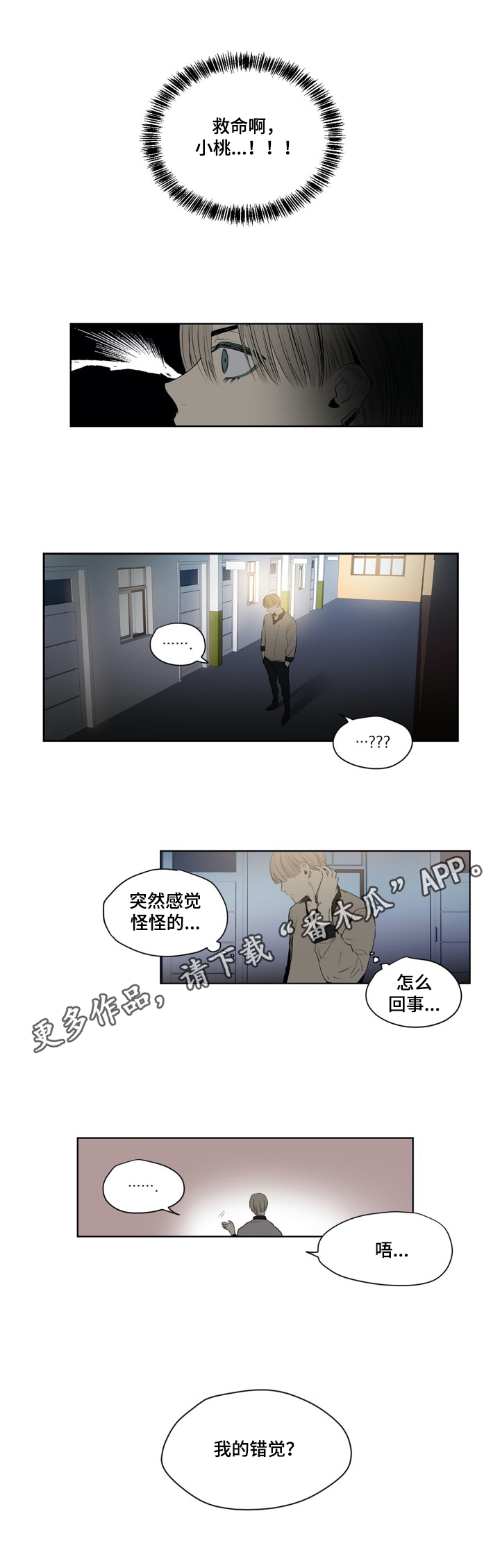 小桃与小爱漫画下拉式酷漫屋漫画,第19章：追击1图