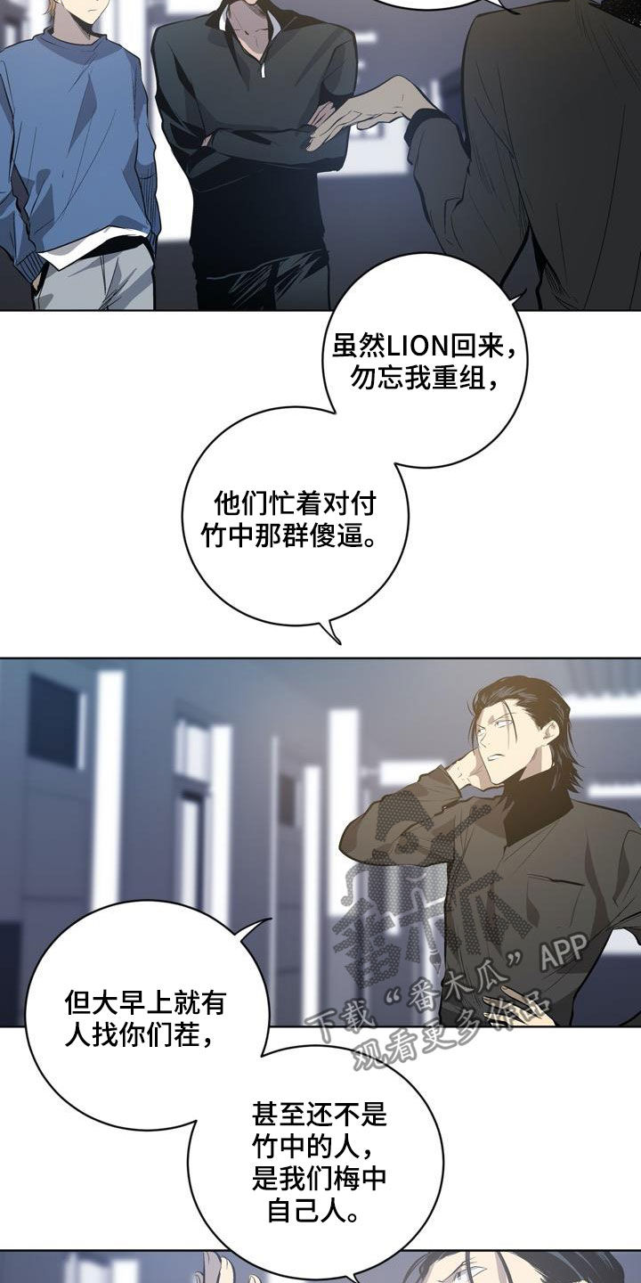 小桃源李白漫画,第81章：【第二季】秘密2图