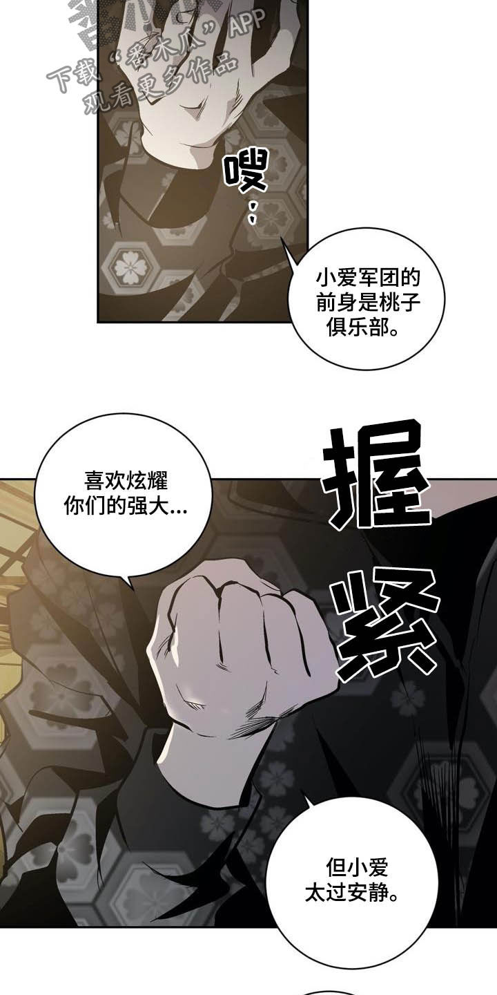 小桃与小爱漫画漫画,第93章：【第二季】亲自确认2图