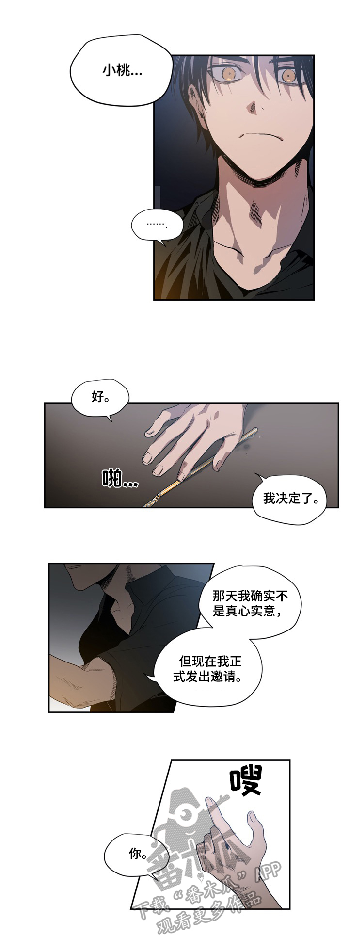 小桃与小爱漫画,第10章：认真回答1图